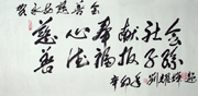 刘耀辉 题词